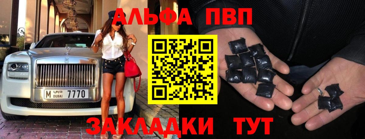 Alpha PVP  А ПВП кристаллы  Alpha-PVP СК  Вход с VPN  Людиново 