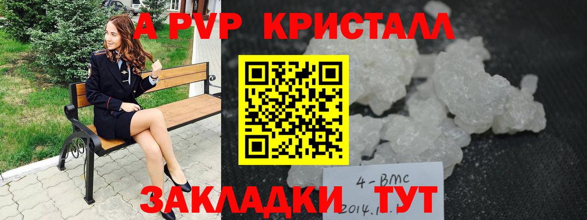 Альфа ПВП Crystall Людиново