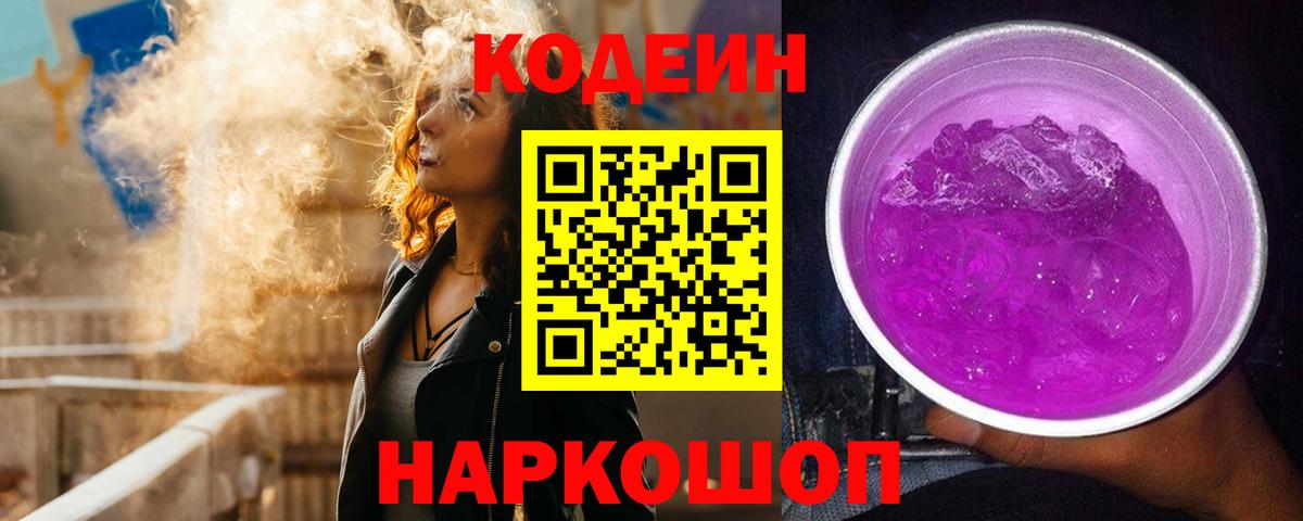 Людиново  Кодеиновый сироп Lean напиток Lean (лин)  Codein напиток Lean (лин)  Вход с VPN 