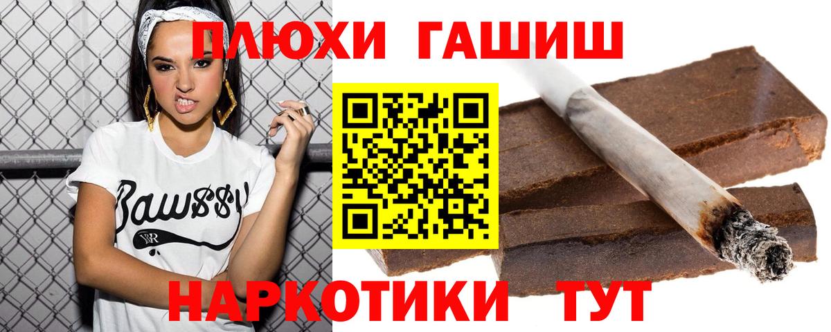 ГАШ убойный  Вход с VPN  ГАШИШ  Людиново 