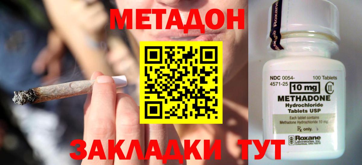 Метадон methadone  МЕТАДОН кристалл  Людиново  omg вход  Вход с VPN 
