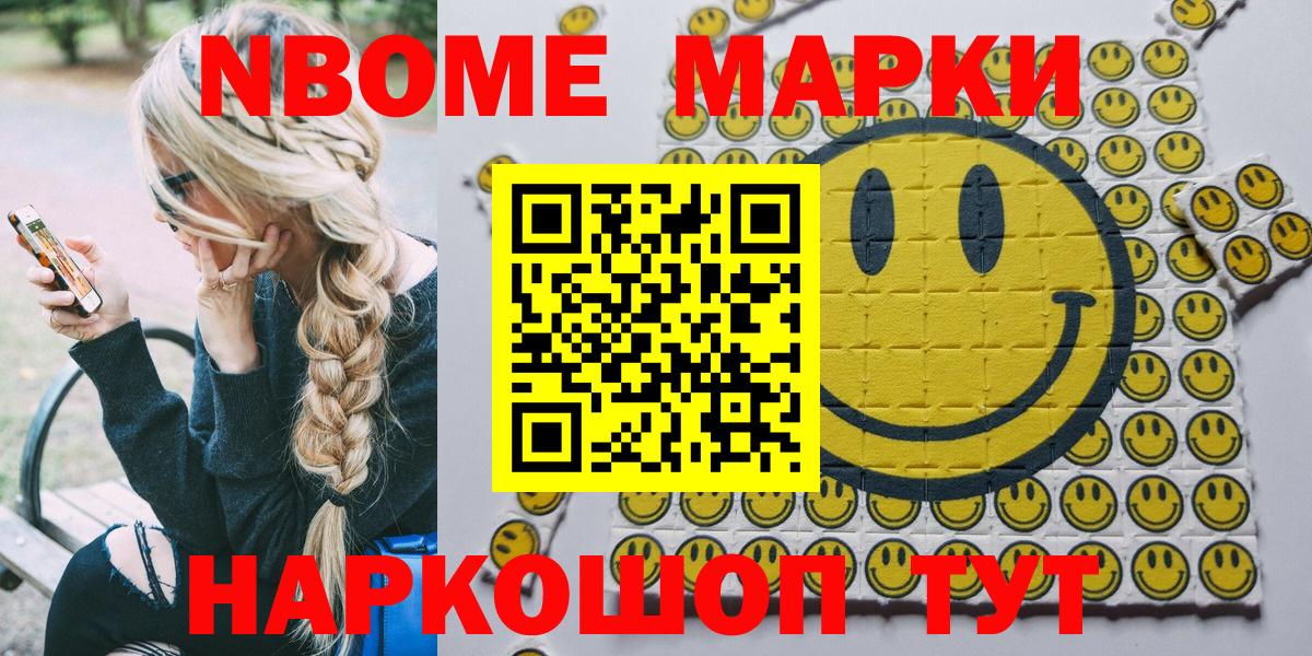 Марки 25I-NBOMe 1500мкг  Марки 25I-NBOMe 1500мкг  Вход с VPN  Людиново 