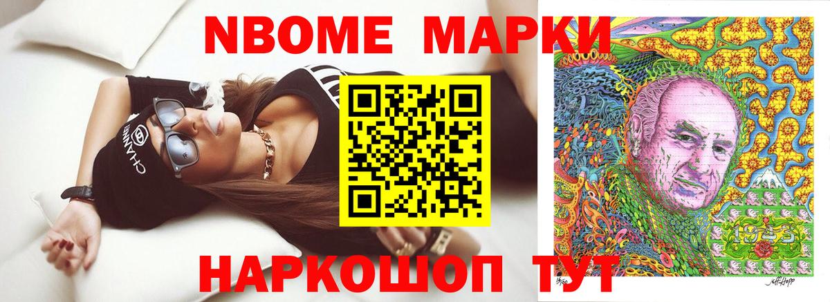 Марки N-bome 1,5мг Людиново